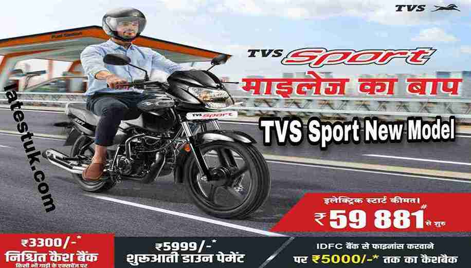 TVS Sport New Model Price image